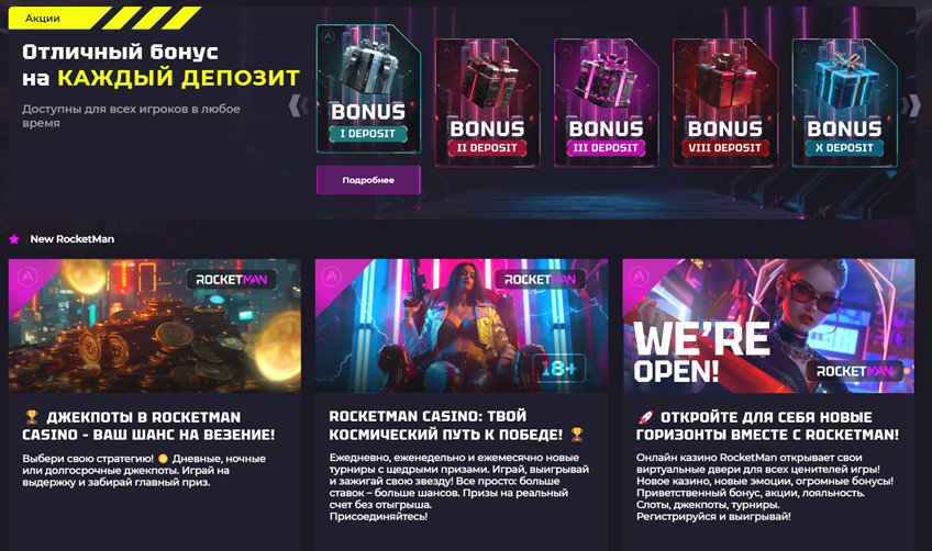 Бонусы RocketMan Casino